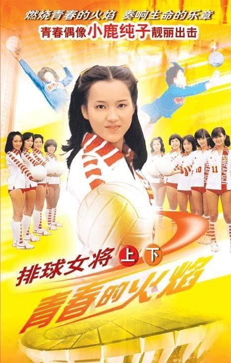 女主角小鹿纯子"晴空霹雳","幻影旋风"的飒爽英姿至今在观众的心中都