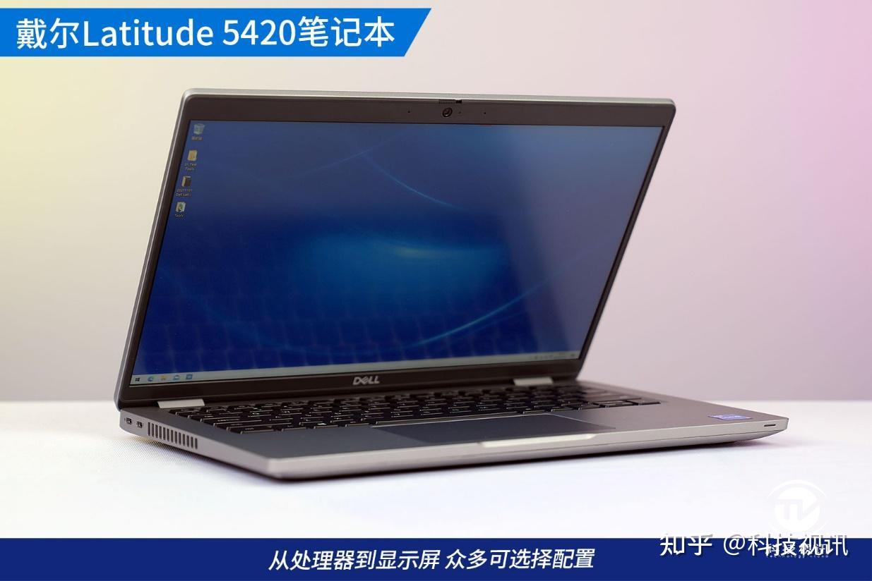 戴尔latitude5420评测图片