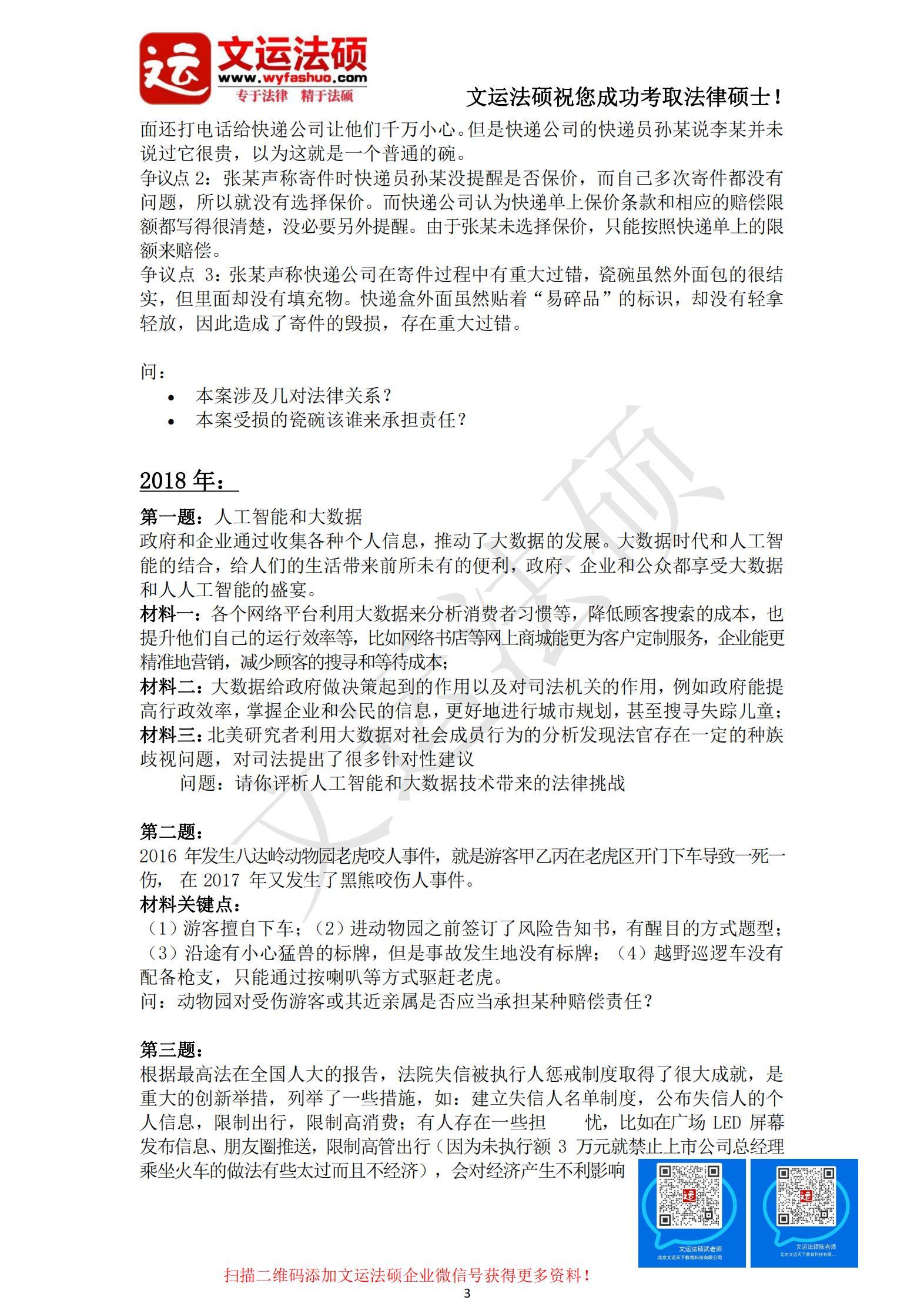 北京大学法硕复试真题汇总完整版 - 知乎