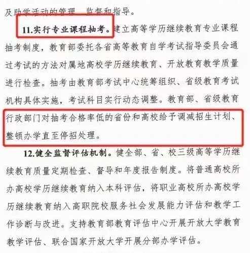 教育部关于新时代高等学历继续教育改革实施意见学历越来越规范化