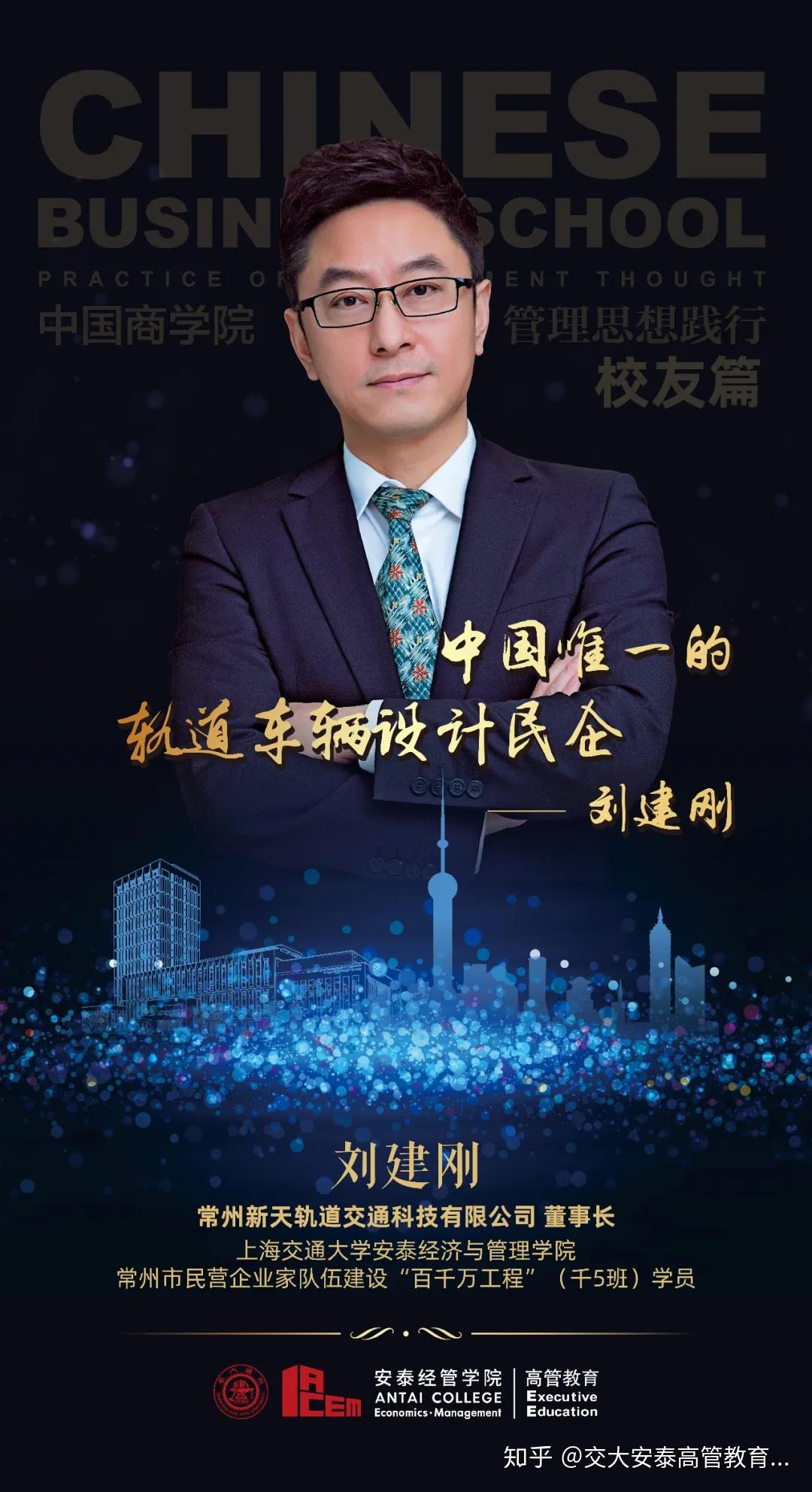 安泰EE·践行人物 | 刘建刚:中国唯一的轨道车辆设计民企 - 知乎