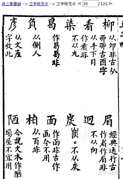 现代在用正体汉字有多少？ - 知乎