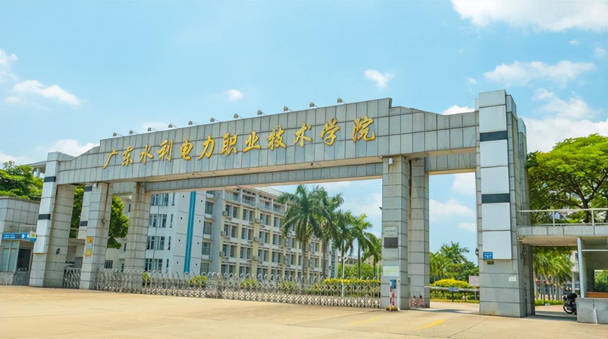 广州水利职业技术学院图片