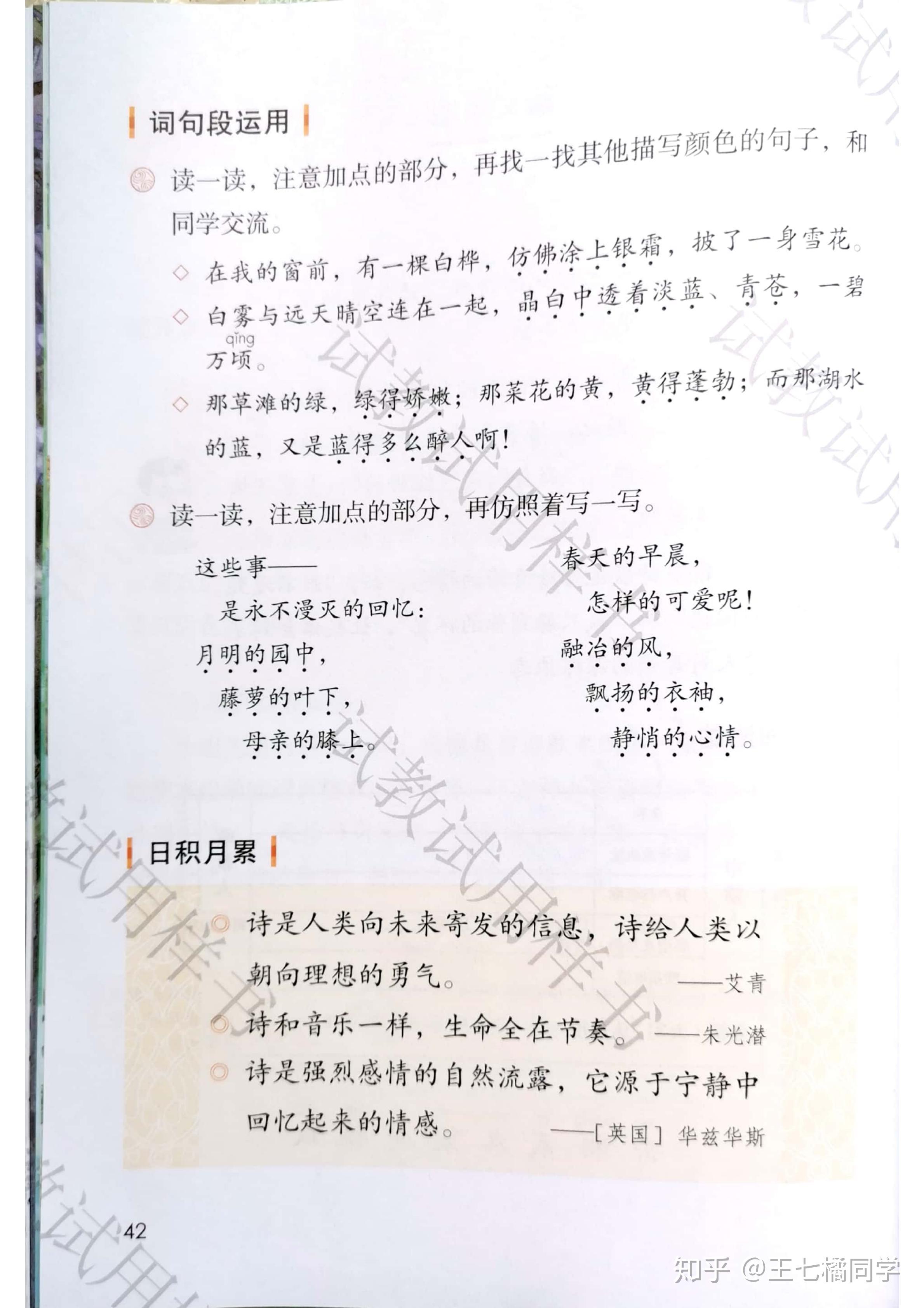 人教部编版小学四年级语文下册电子课本(家教必备电子教材)(四年级下册语文电子书人教版部编版)