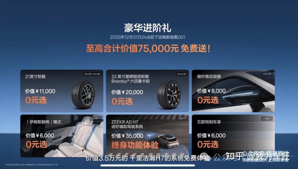 极氪001改款,26.98万起四款车型全解析 - 知乎