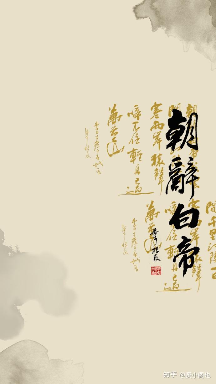 《早发白帝城》主题壁纸，两岸猿声啼不住，轻舟已过万重山 - 知乎