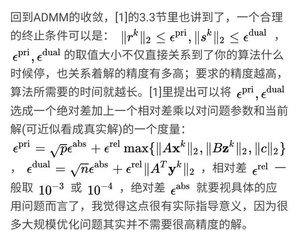 优化 浅谈交替方向乘子法 Admm 的经典使用 知乎