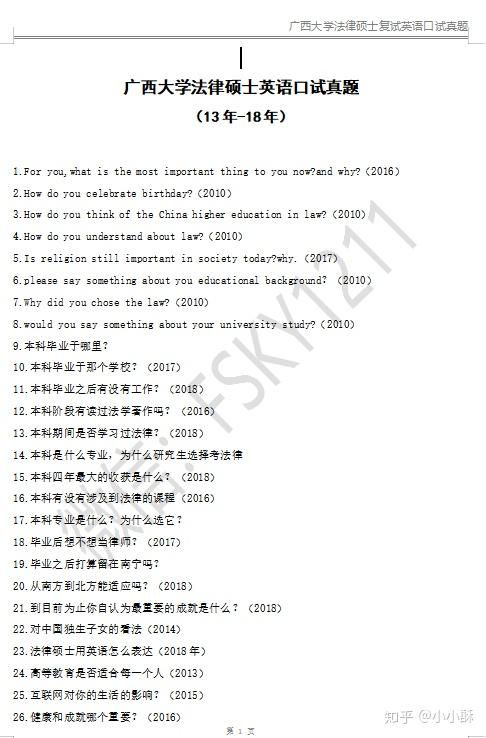 广西大学法硕复试经验分享、广西大学法律硕士历年复试真题、广西大学法律硕士复试、广西大学法硕非法学 - 知乎