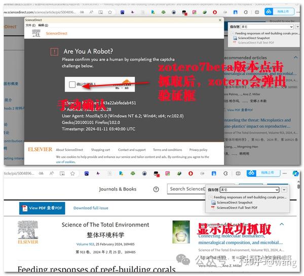 第66期 软件教程！Zotero无法抓取ScienceDirect全文的官方说明及处理 知乎