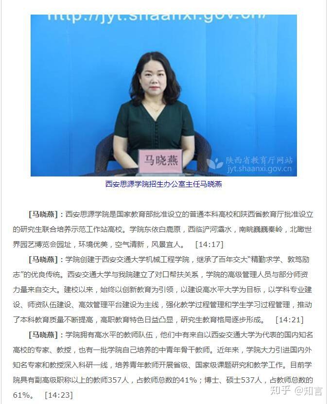教育思源学院副校长兼招生办主任马晓燕接受陕西省教育厅官网在线访谈