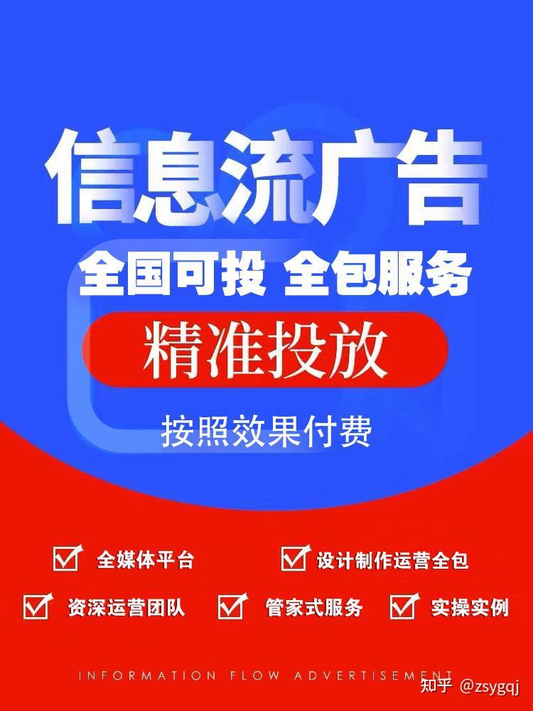 如何做信息流广告投放