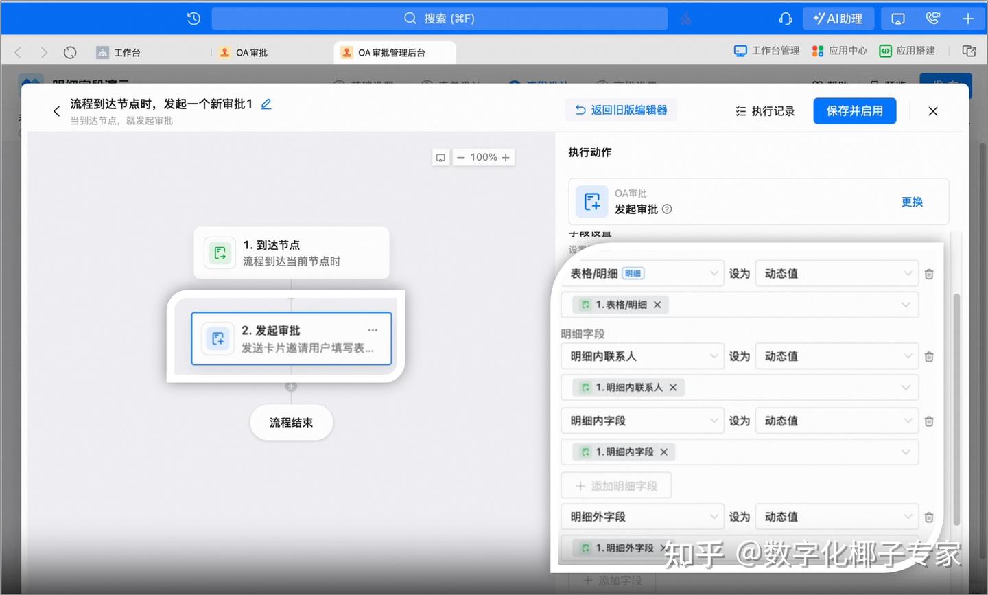 让HR爱上的自动化审批长这样! - 知乎