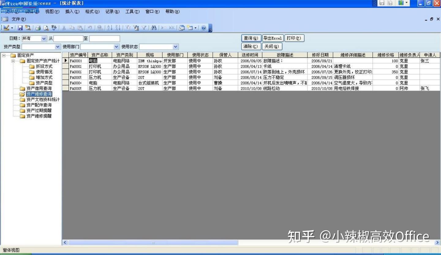 如何系统地学习Access数据库及使用Access VBA开发行业软件管理系统 - 知乎