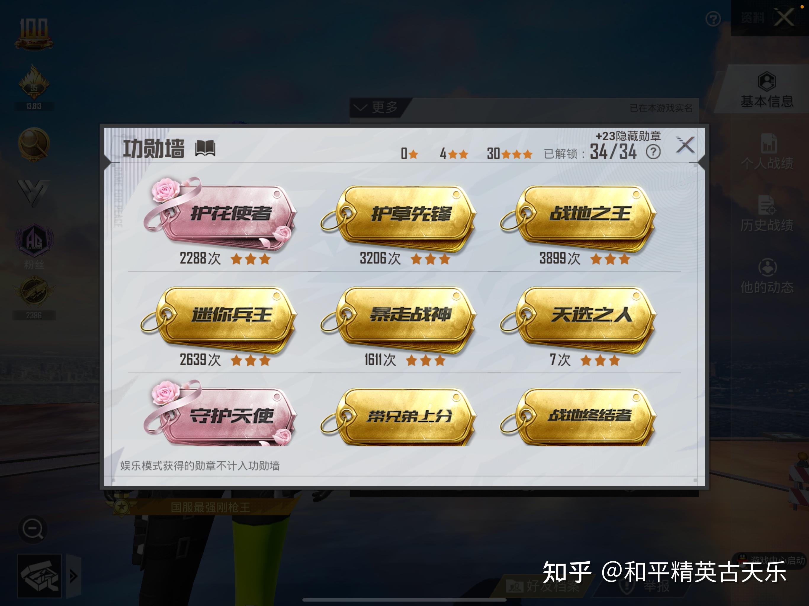 q区最佳明星军团:帝王兵团及五兵团,具有100 明星id和平精英q区最高赞