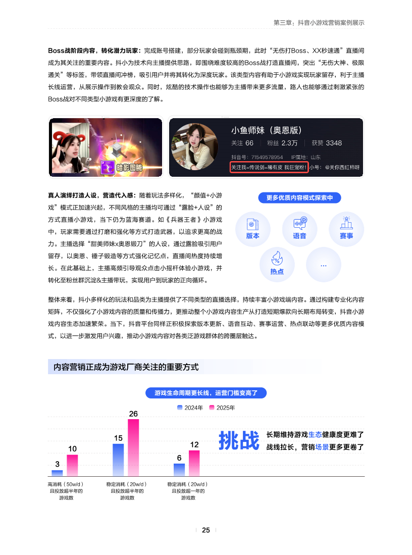 2026抖音小游戏行业白皮书 - 知乎