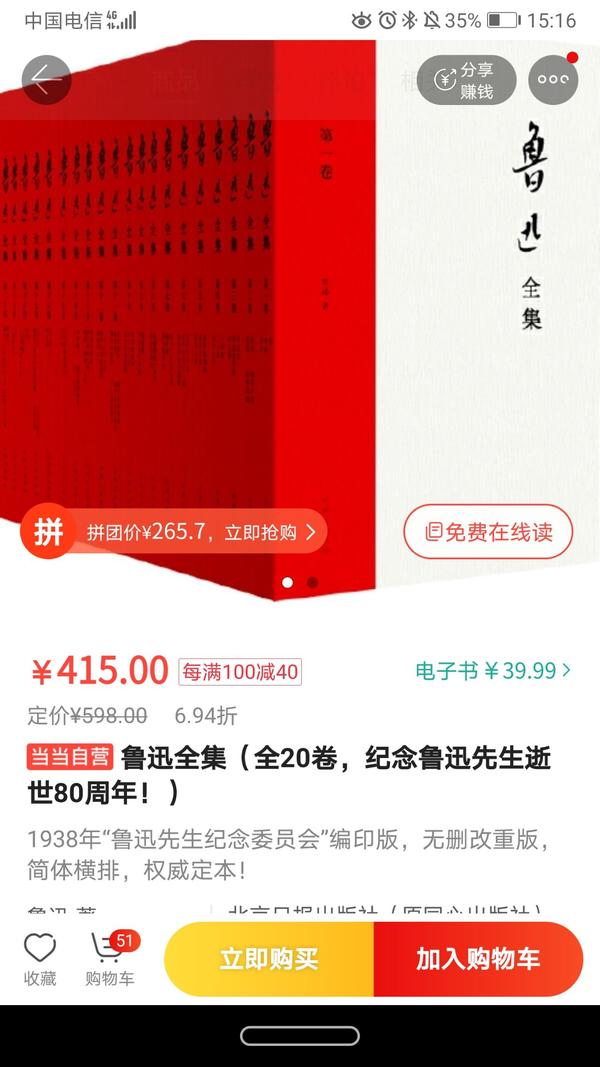 北京日报出版社（原同心出版社）出版的《鲁迅全集》与人民文学出版社