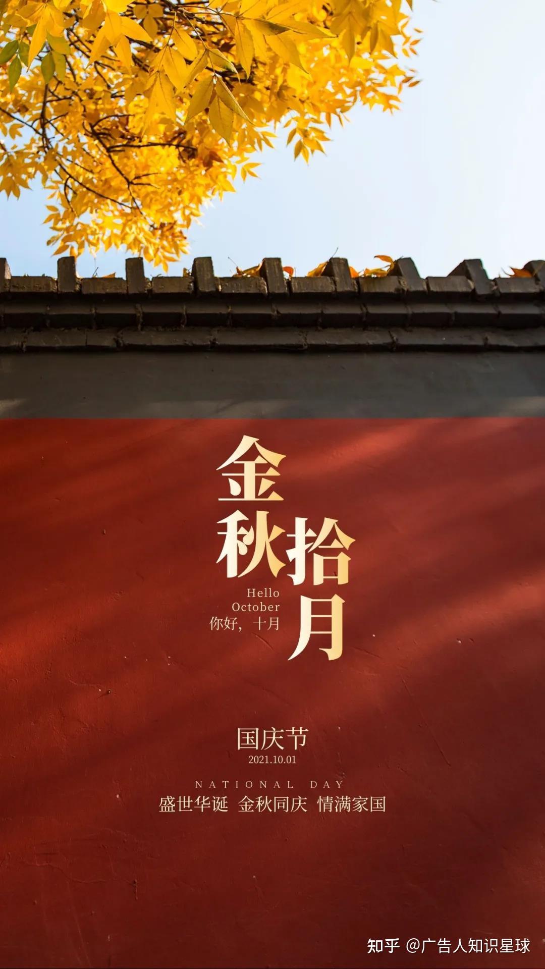 醉美金秋二十张10月海报配图美翻了