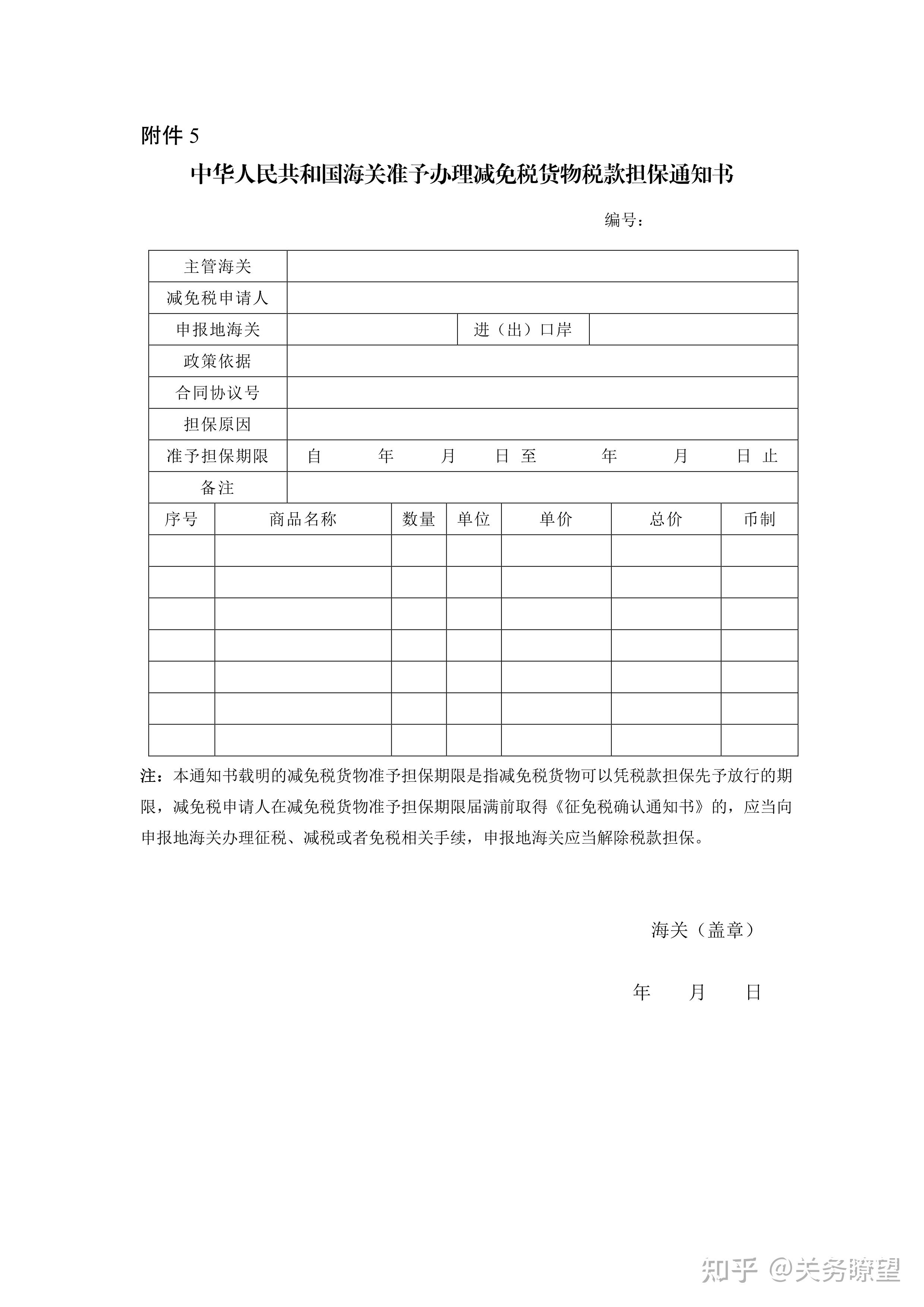 海關總署公告2021年第16號關於中華人民共和國海關進出口貨物減免稅