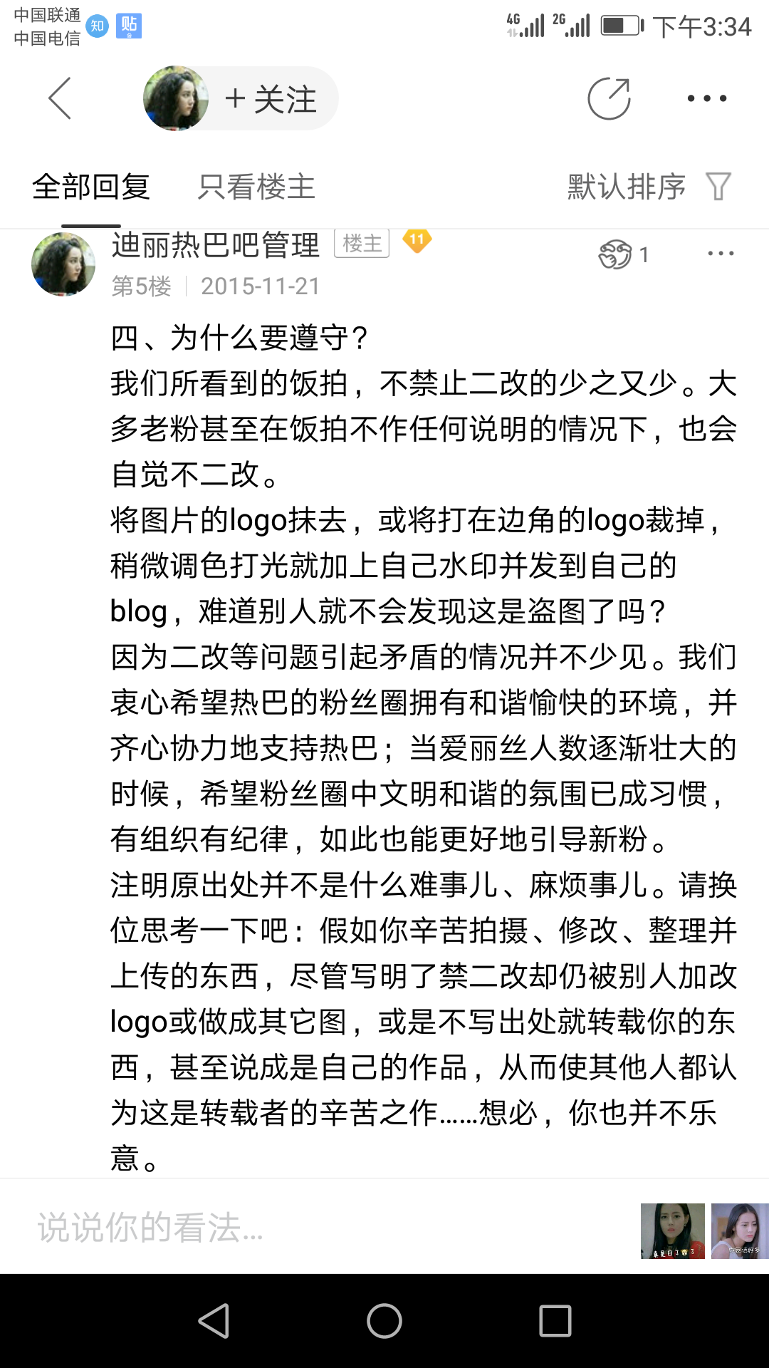 如何看待迪丽热巴粉丝抄袭叁乔居漫画?