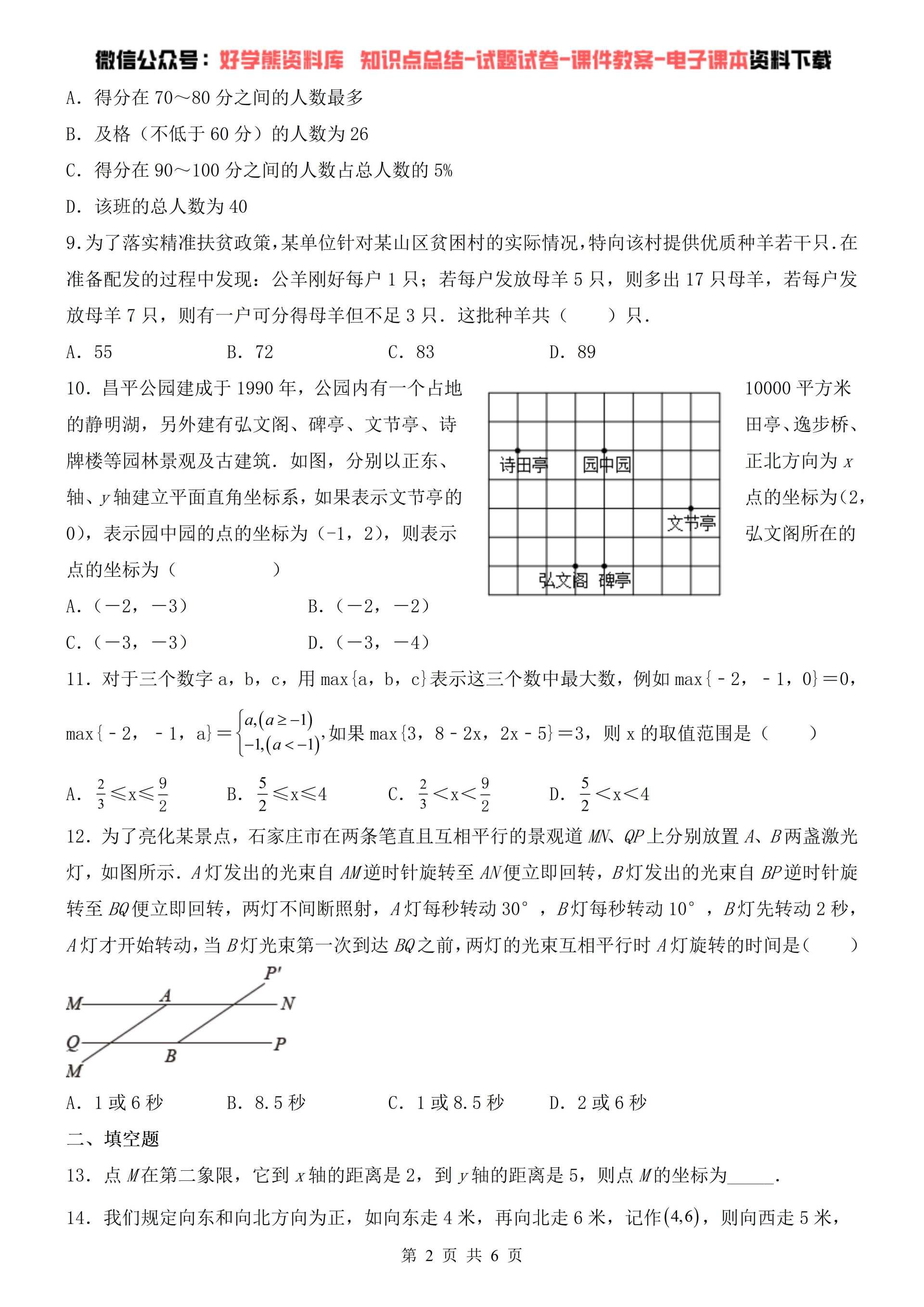 【期末考试】人教版初一七年级下册数学期末押题试卷