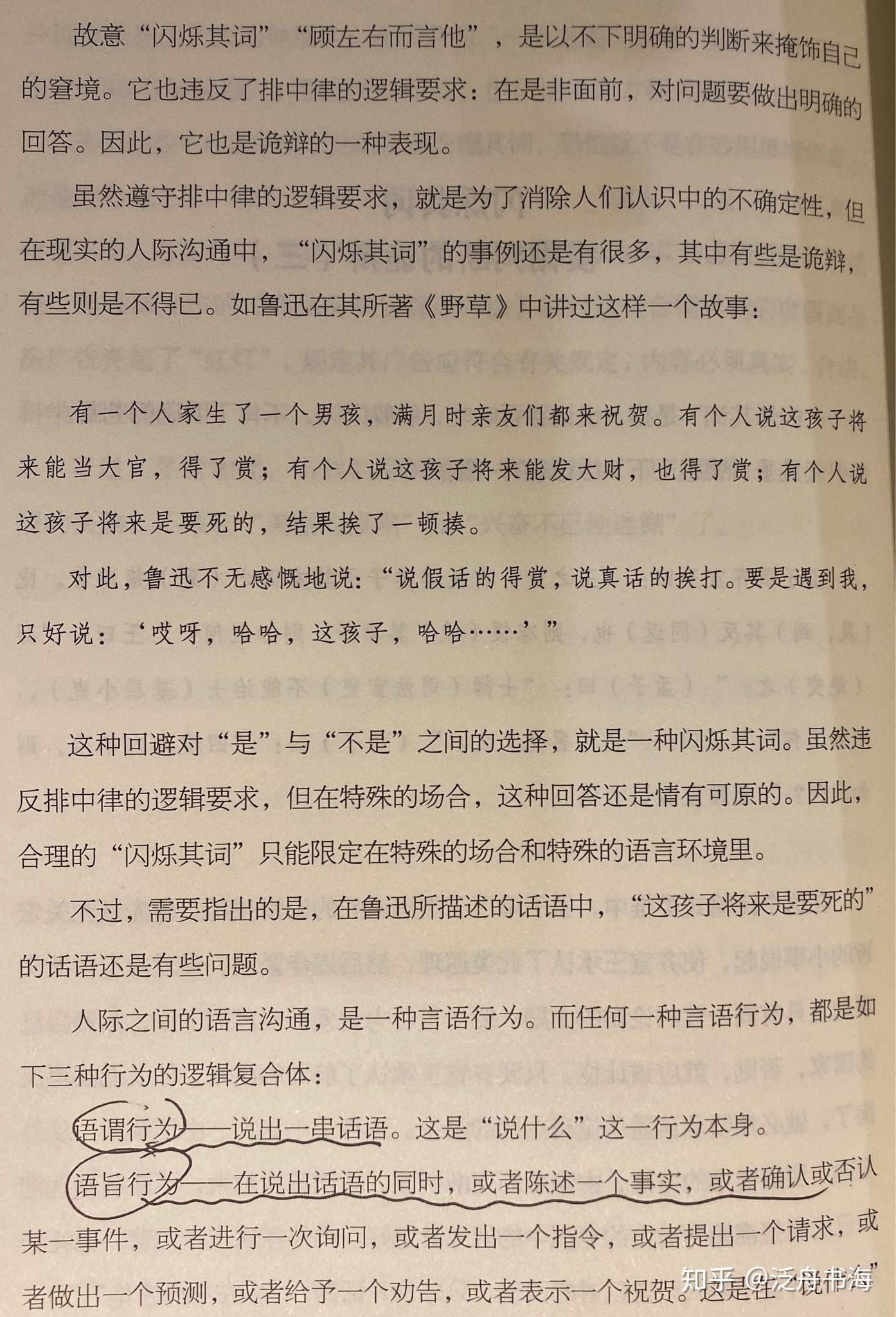 笔记|《逻辑思维与诡辩》读书笔记- 知乎