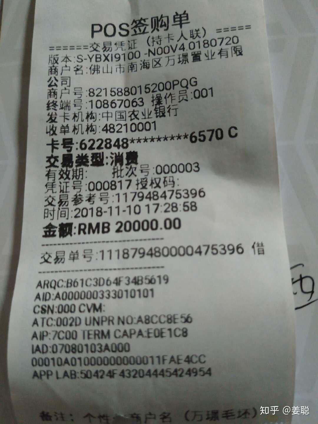 下面是收款回执和刷卡pos机的刷卡签单凭证及认购卡图:销售给我们讲解