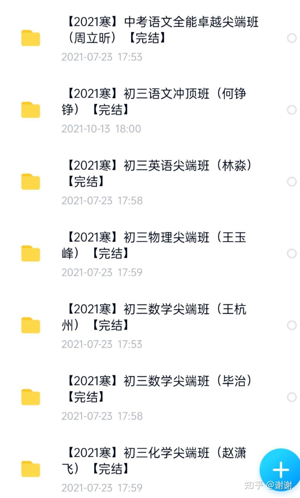 作业帮中考总复习王杭州何峥峥王凯皎李海涛杨静然毕治林淼赵萧飞寒假