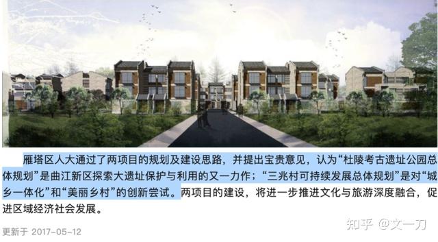 并认为"三兆村可持续发展总体规划"是对"城乡一体化"和"美丽乡村"的