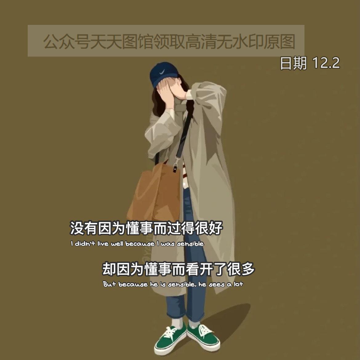 没有因为懂事而过得很好 却因为懂事而看开了很多 图片 背景图 封面 壁纸 热门图集 - 知乎