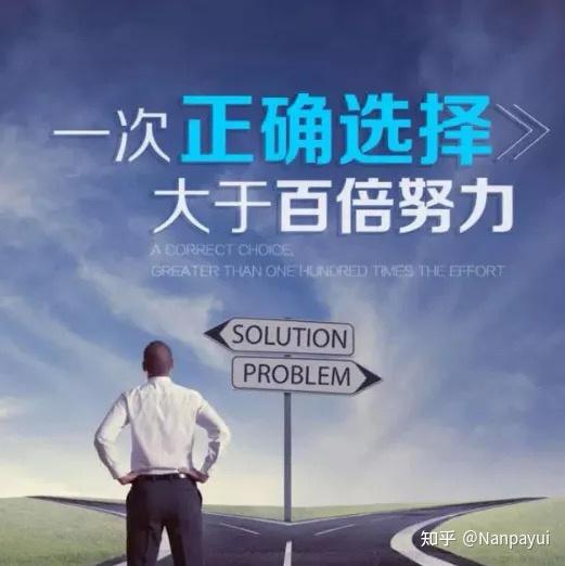 比勤奋更能决定人生的,是你的选择 - 知乎