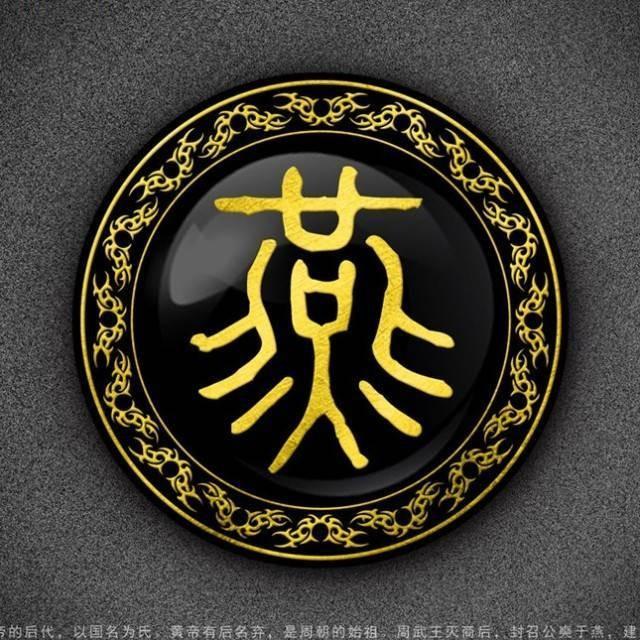 燕财局