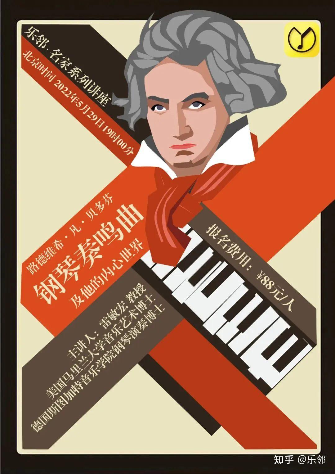 讲座预告乐邻名家系列讲座第二讲贝多芬钢琴奏鸣曲来了