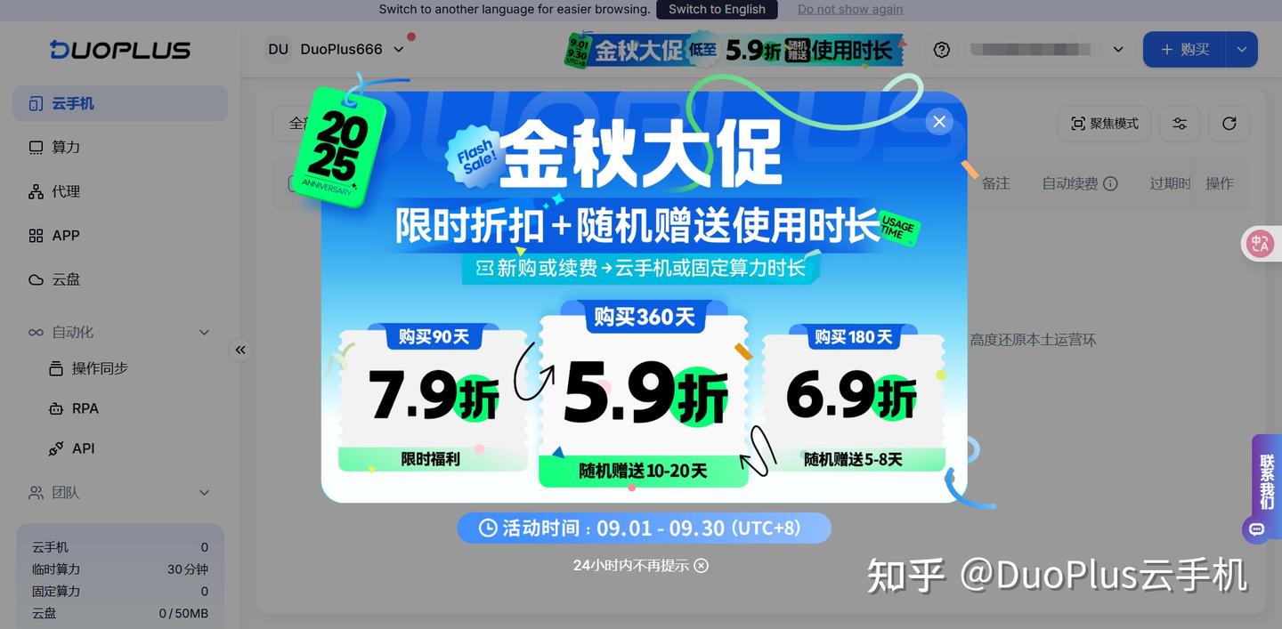 DuoPlus云手机金秋大促限时活动,低至5.9折,惊喜时长免费送!