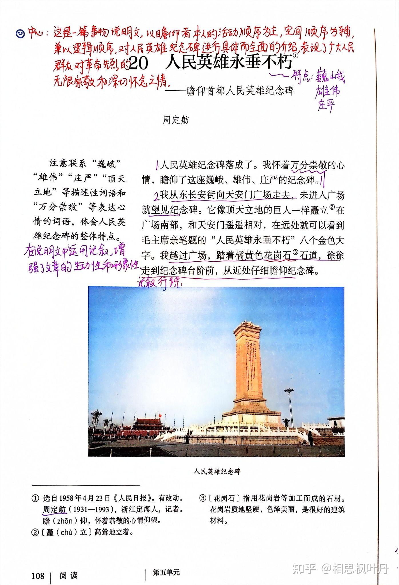八年级上册语文,20人民英雄永垂不朽,课文笔记