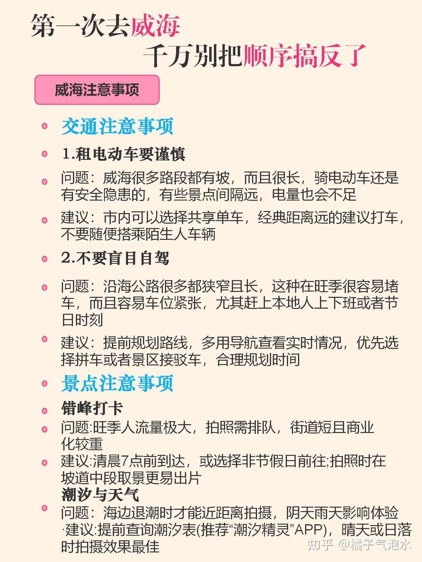 替大家试过了,威海只适合玩三天 - 知乎