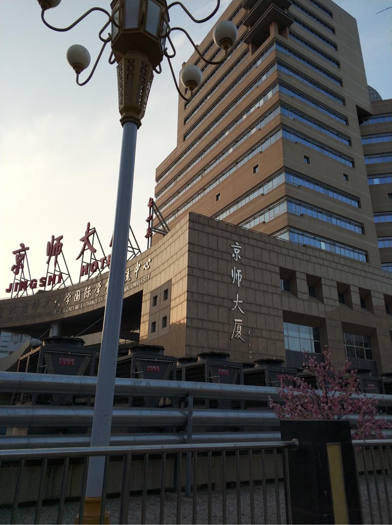 根据我的路线的话,我首先见到的北京师范大学第一个楼是,京师大厦.