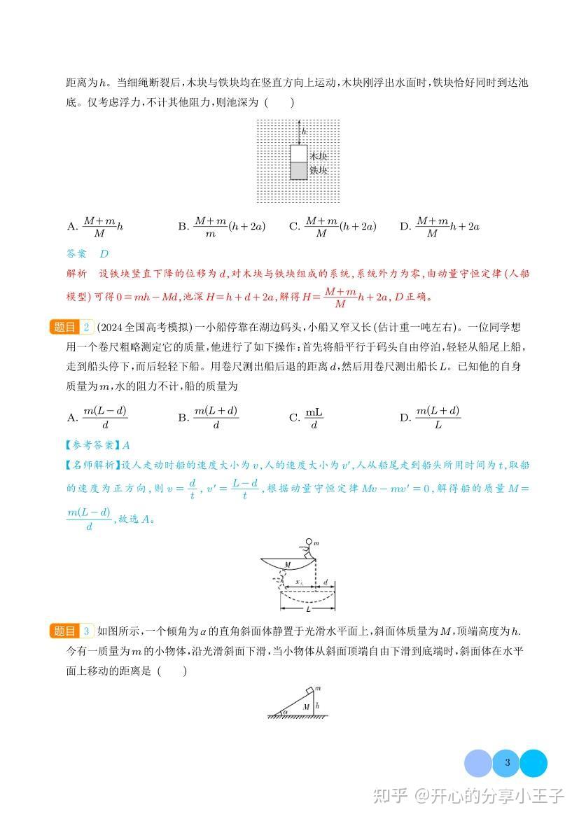高中物理动量守恒的十种模型题型归纳总结 - 知乎
