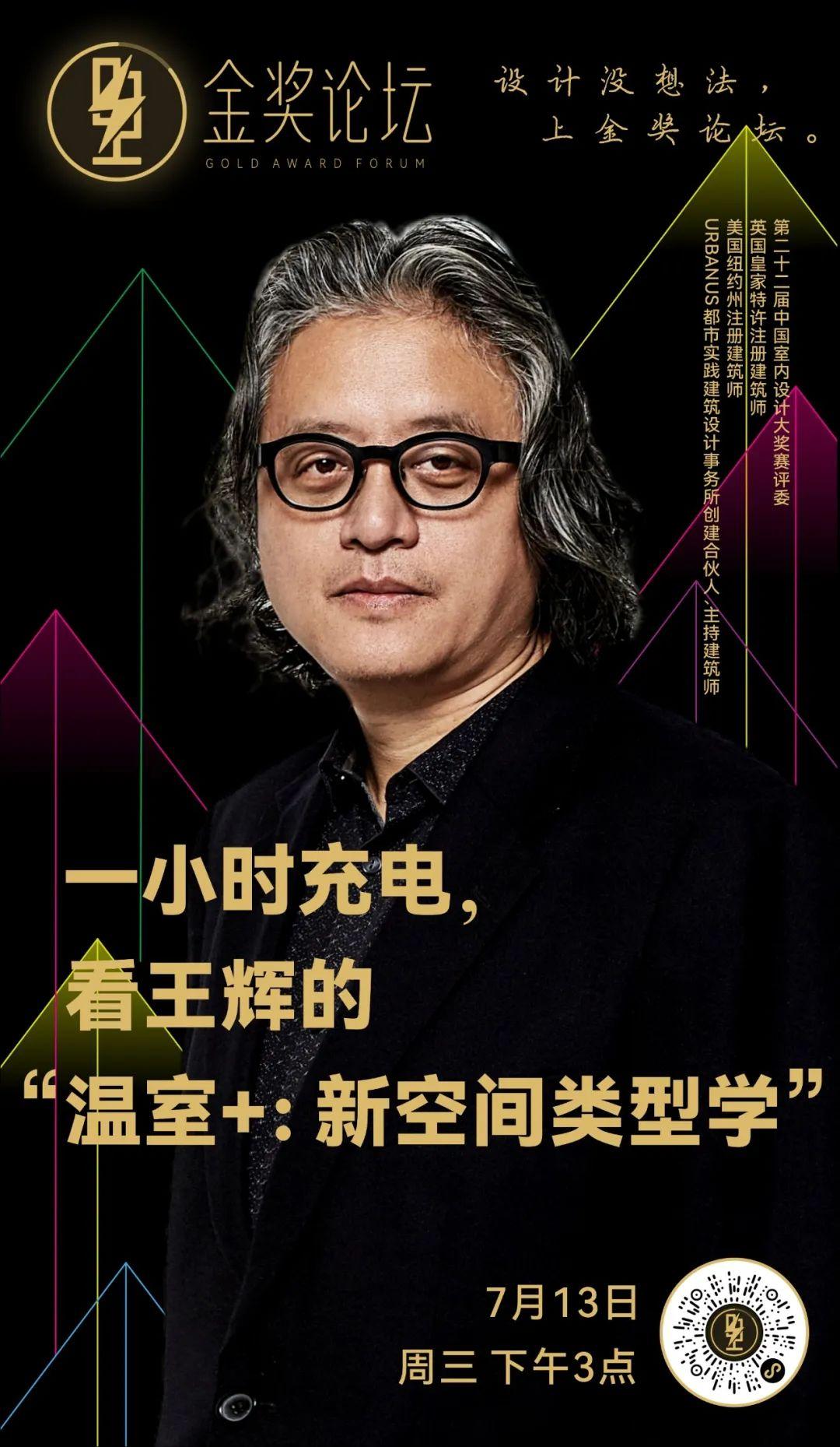 【直播预告】金奖论坛×王辉 | 温室+:一种新空间类型学 - 知乎