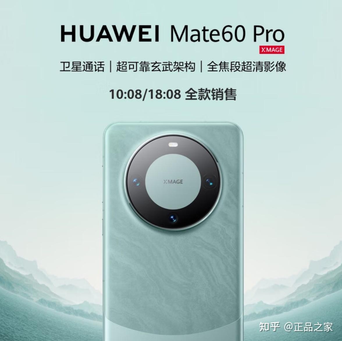 华为 Mate 60 Pro 正式开售：首发卫星通话，12+512GB 售价 6999 元 - 哔哩哔哩