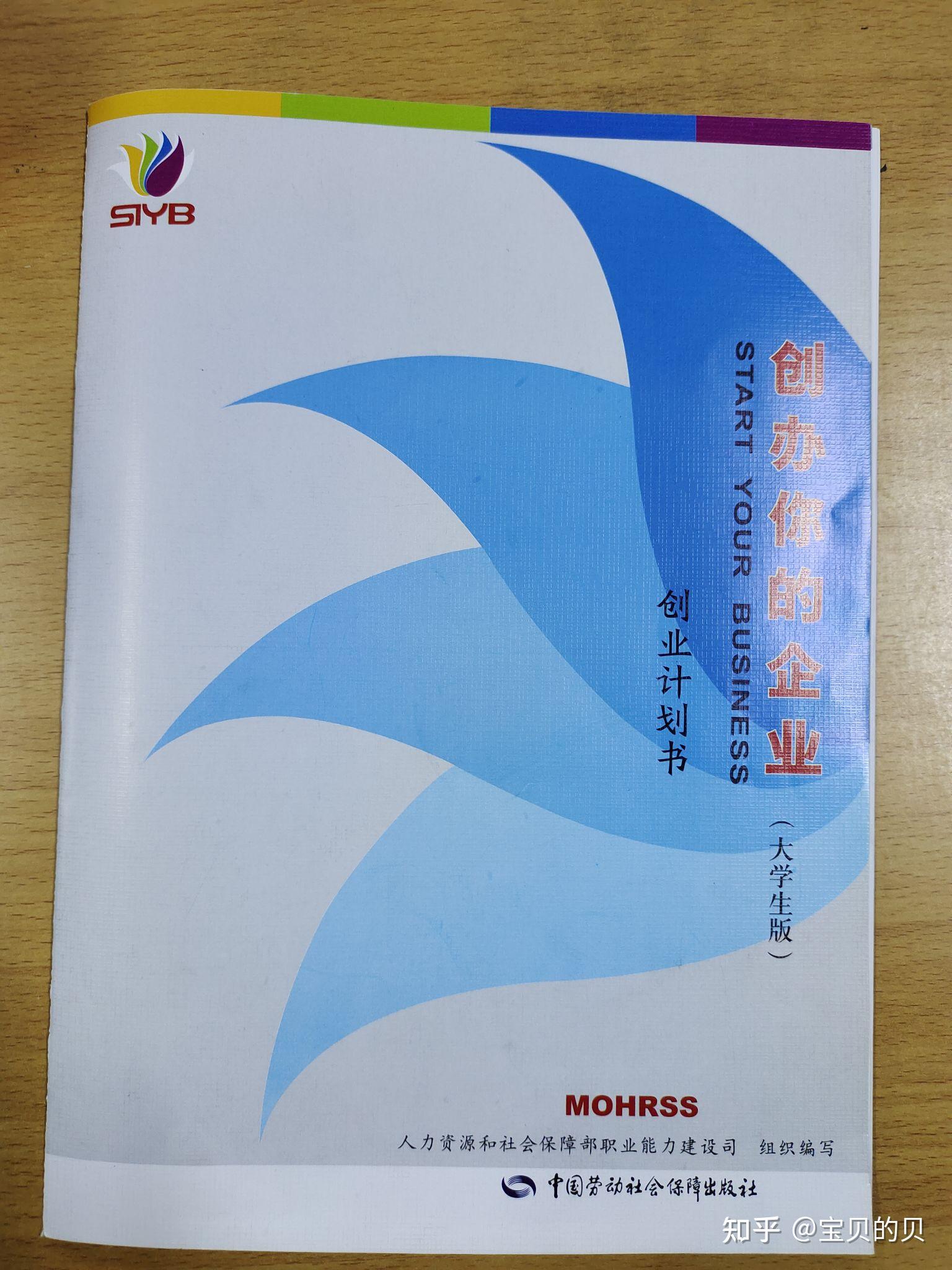 大学生syb创业培训计划书