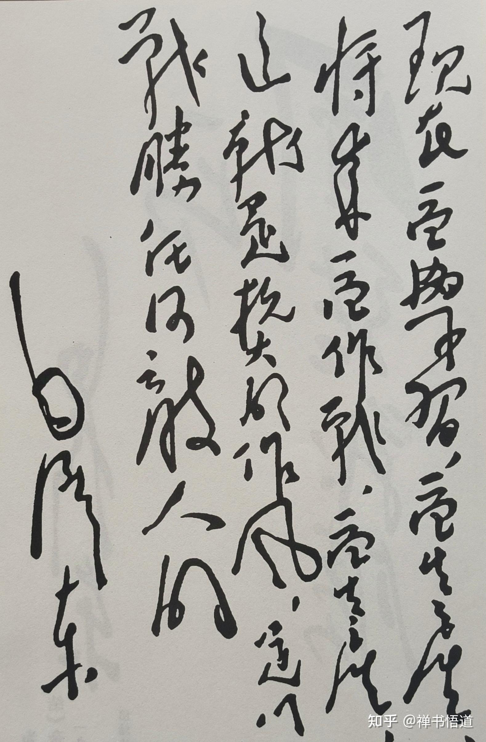 毛主席37字行书题词,洒脱又硬朗,您能认出几个? - 知乎