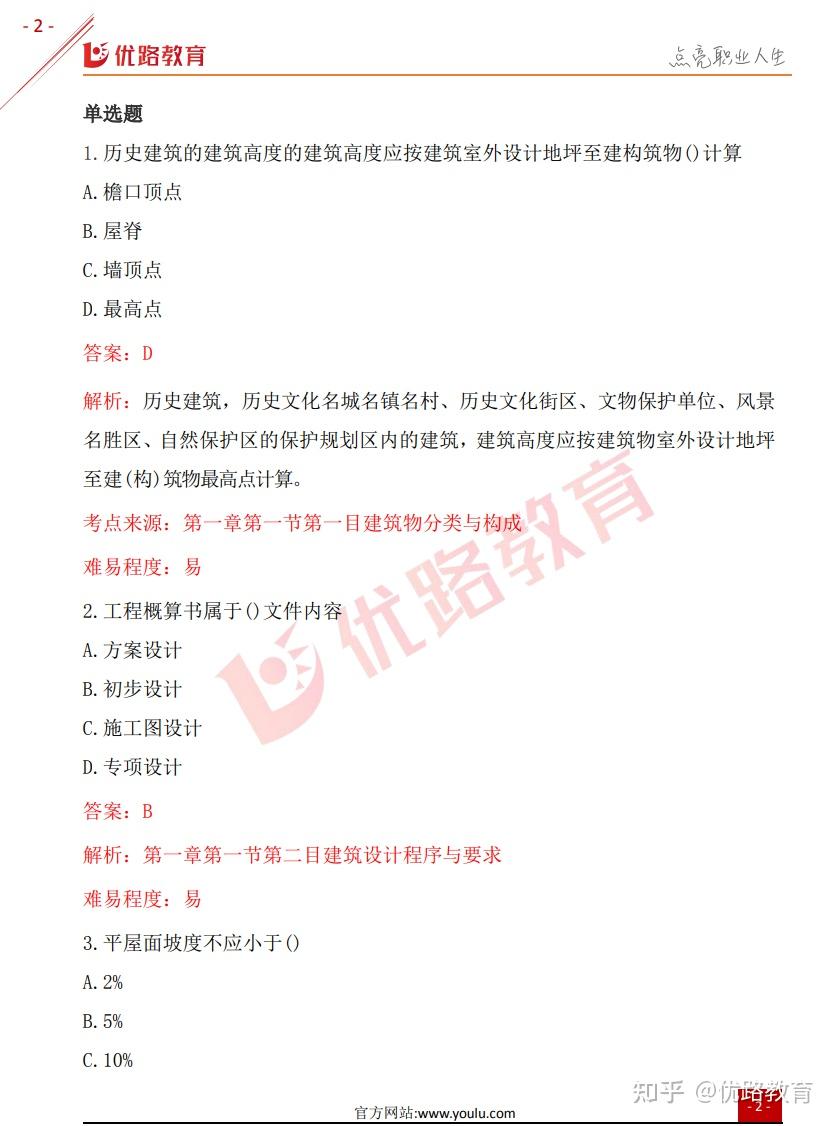 一建全科完整版真题出了【含5门实务】！点击看24年真题答案解析！ - 知乎