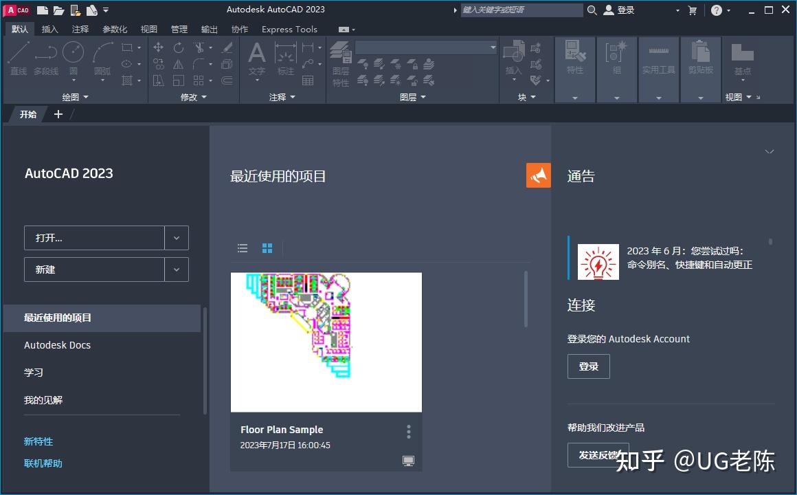 AutoCAD 2023安装教程,亲测有效! - 知乎