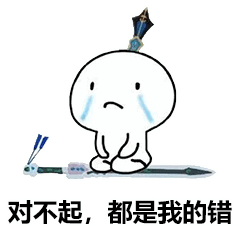 花式道歉表情包我错了可以再给一次机会嘛