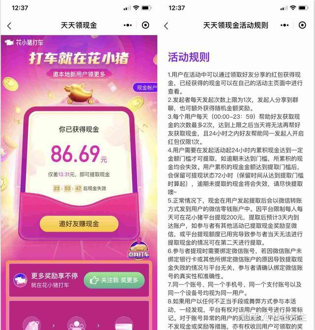 花小猪烧钱补贴门槛低为了增量再犯一次滴滴的错
