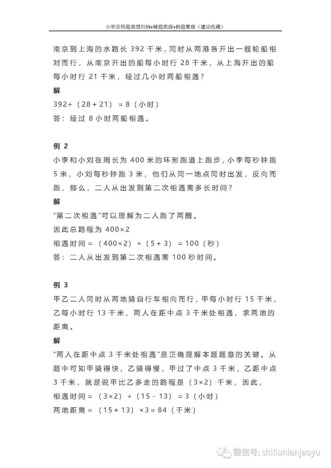 小学应用题类型归纳+解题思路+例题整理(建议收藏) - 知乎