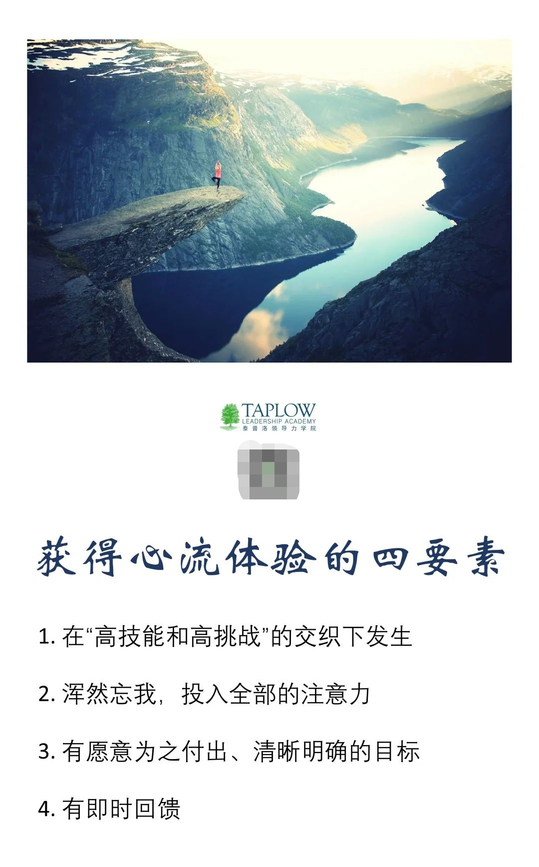 part4  如何才能获得更多的心流体验?