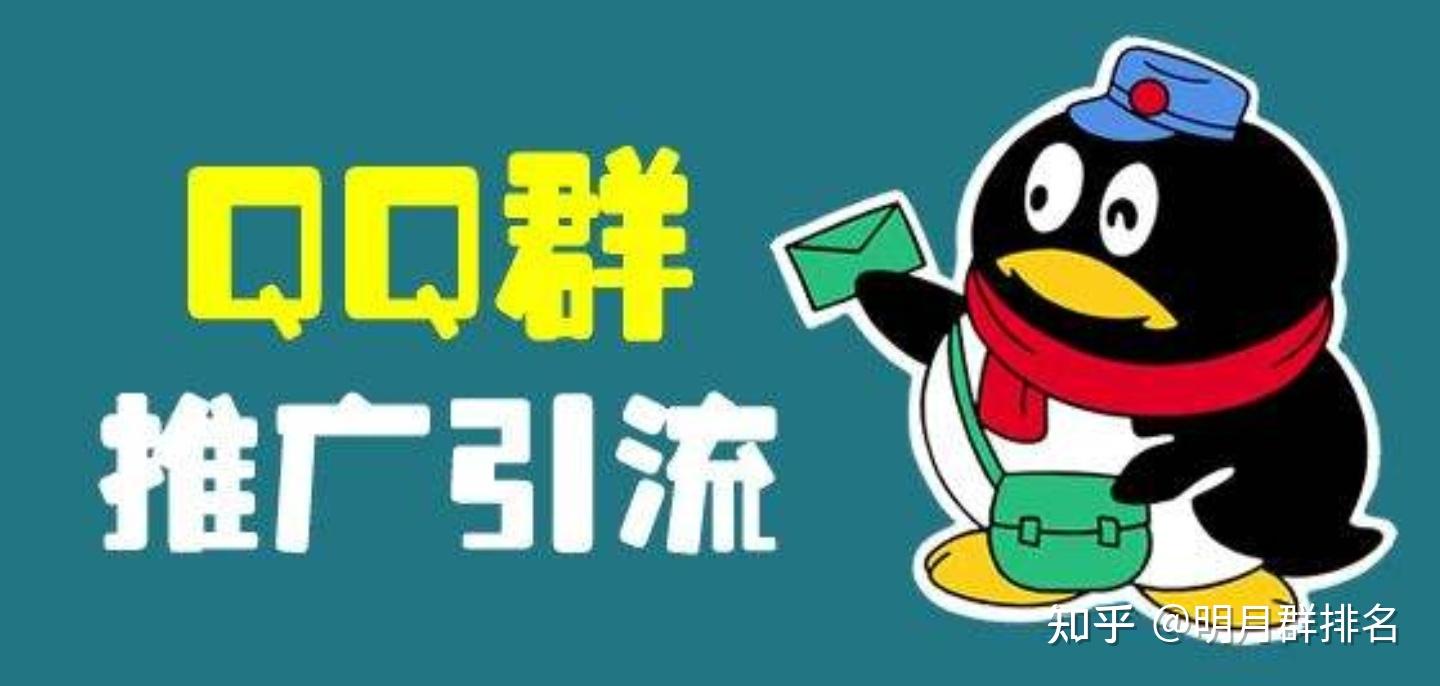 qq群排名做哪些关键词好 知乎