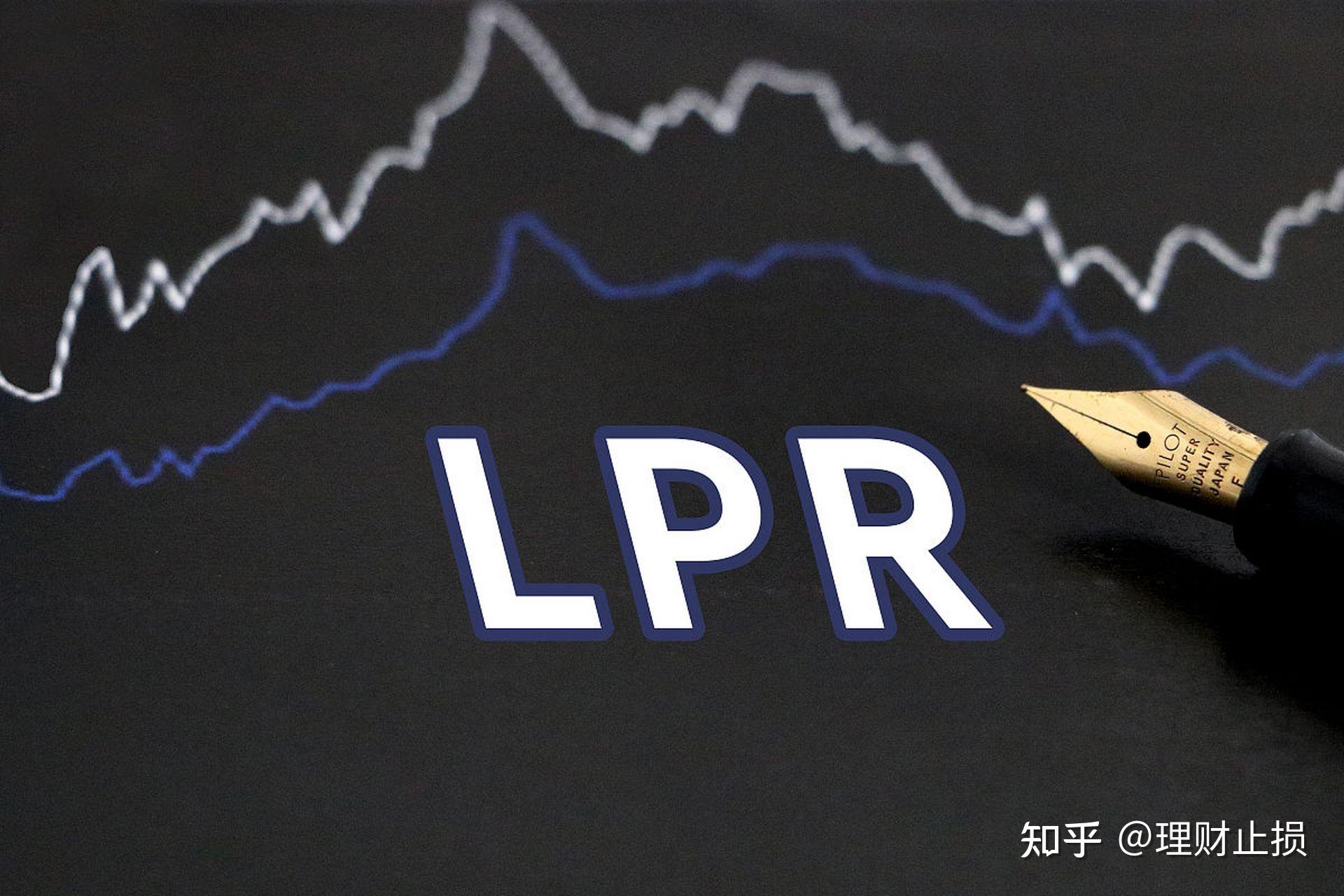 Lpr Note 一文读懂 LPR:贷款市场的 “指挥棒” - 知乎