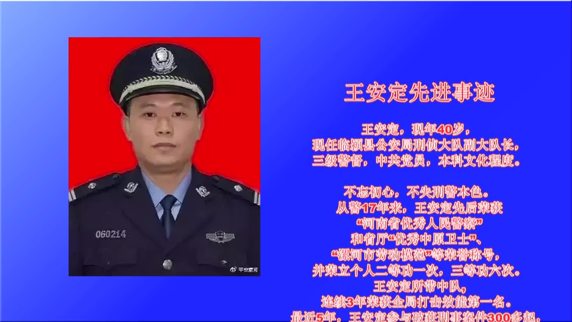 伤感情歌相关推荐 5:06漯河临颍县公安局刑侦大队民警王安定杨凡